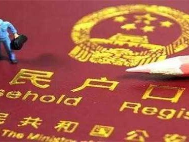 落户天津有什么条件限制