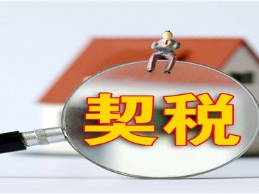 不交契税和维修基金能办房产证吗