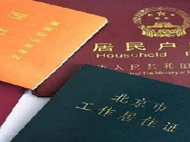 2021年北京买房落户政策是什么