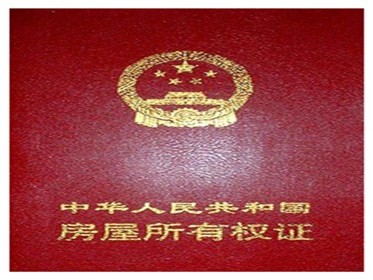 房子的双证和单证是什么