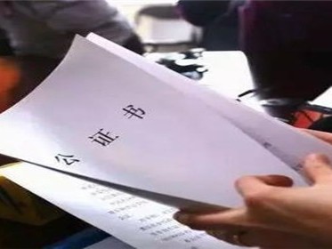 房产公证有效期是几年