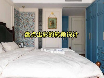 装修就是要抠细节，别看转角毫不起眼，照这5种装，家里更有档次