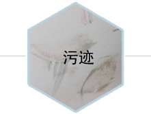 西安旧房翻新墙面污迹处理