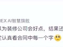 装修增项？很多人都没搞清楚！为了不再踩坑，这次先把功课做足（装修增项问题）