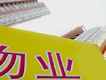 物业费营改增后费用可以抵扣吗？