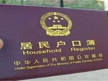 准现房能落户吗