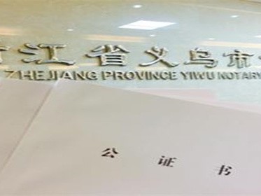 房产公证起到什么作用