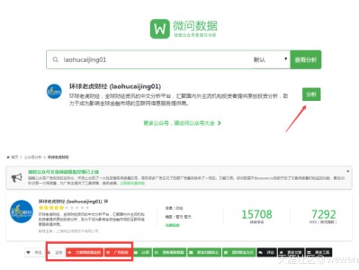 解密：教你看公众号是否刷粉刷阅读