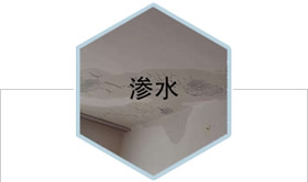 西安旧房翻新墙面渗水处理