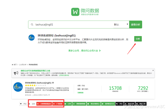 解密：教你看公众号是否刷粉刷阅读