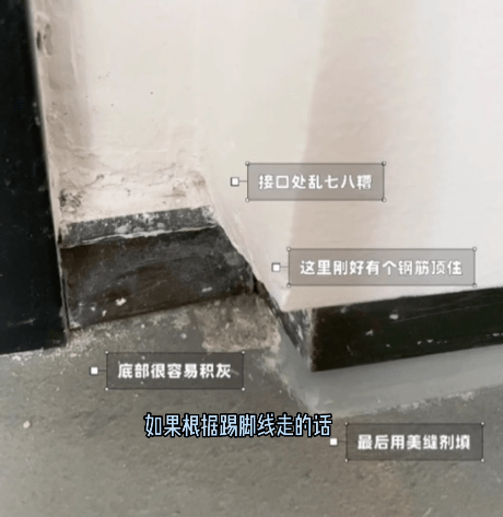 踢脚线千万不要选择隐形的！不然到时候翻车的可能就只有你自己了