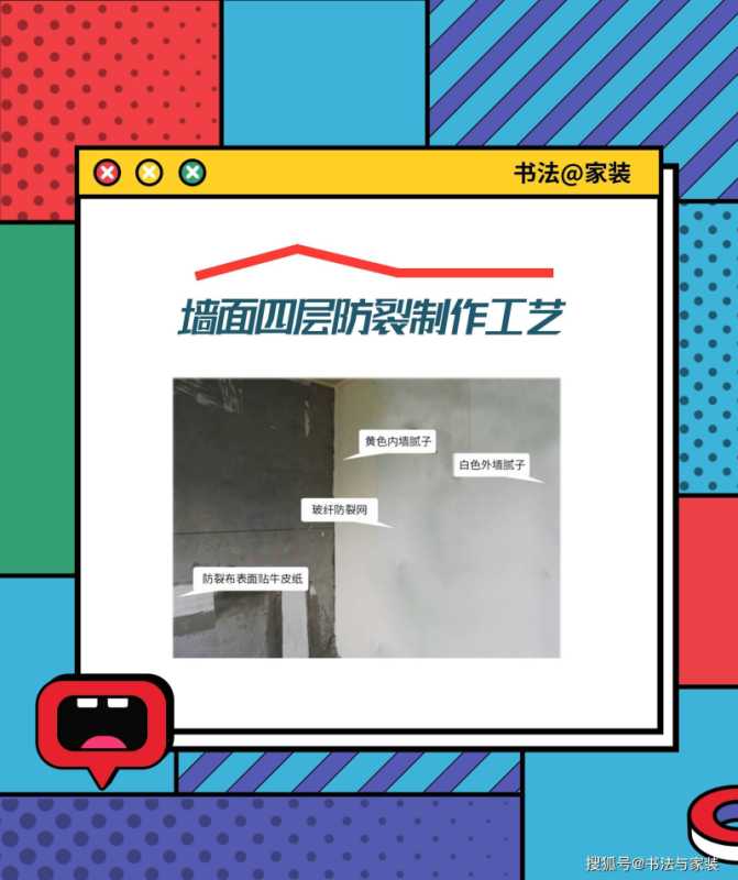 装修墙面四层防裂制作工艺