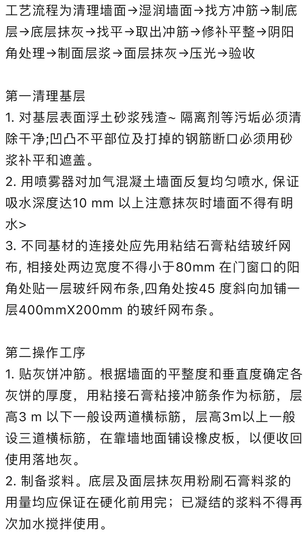 粉刷石膏用于加气混凝土内墙的好处 粉刷石膏用于加气混凝土内墙的好处