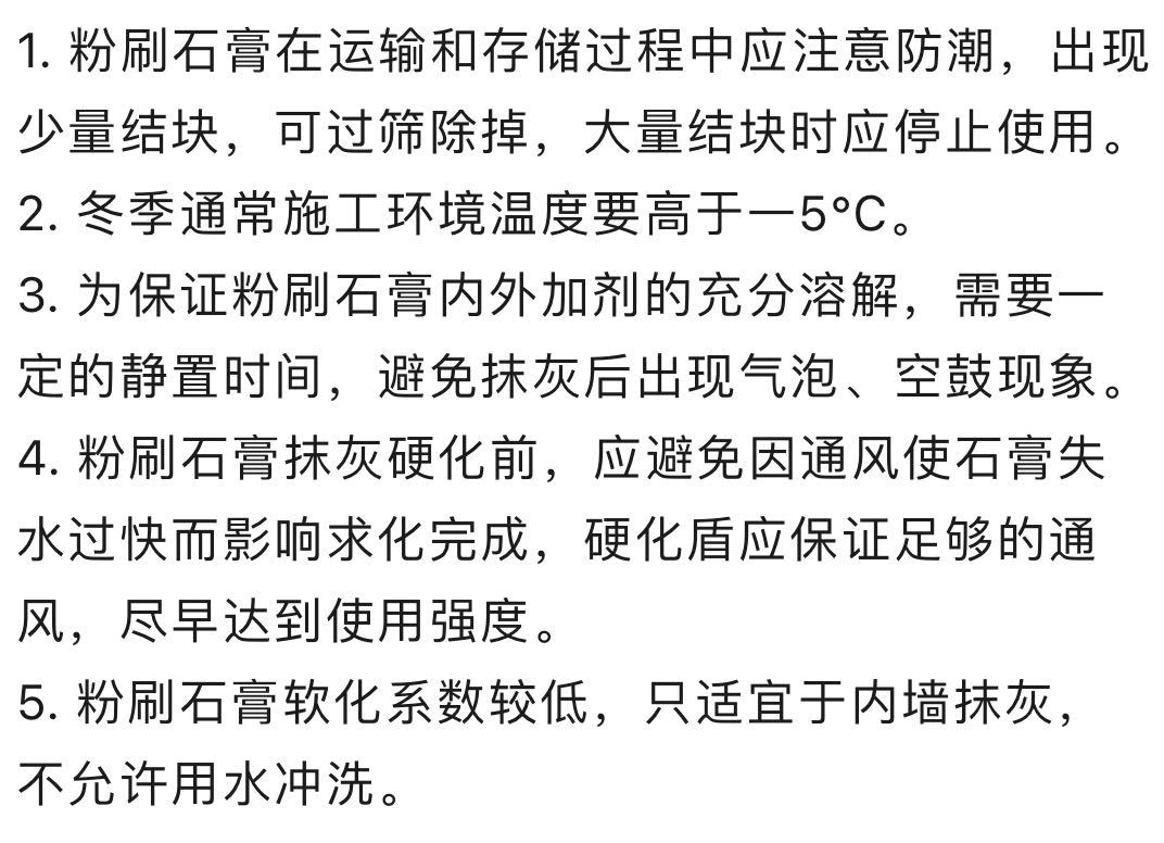 粉刷石膏用于加气混凝土内墙的好处 粉刷石膏用于加气混凝土内墙的好处