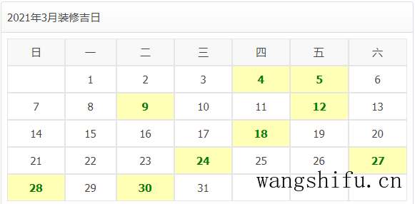 2021年装修开工吉日 旧房翻新 第7张 2021年装修开工吉日 旧房翻新 粉刷匠第7张