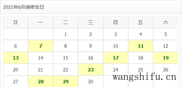 2021年装修开工吉日 旧房翻新 第13张 2021年装修开工吉日 旧房翻新 粉刷匠第13张