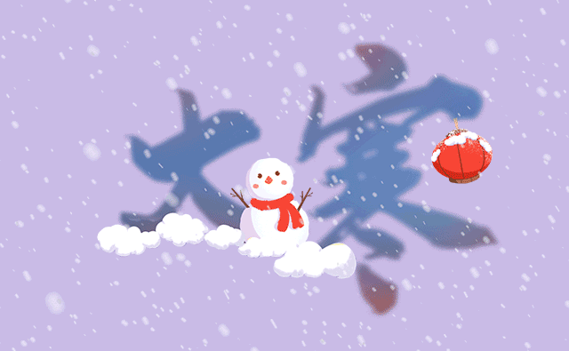 1.20周四早安，大寒岁底庆团圆。今日大寒，惟愿君安 旧房翻新 第1张 1.20周四早安，大寒岁底庆团圆。今日大寒，惟愿君安 旧房翻新 粉刷匠第1张