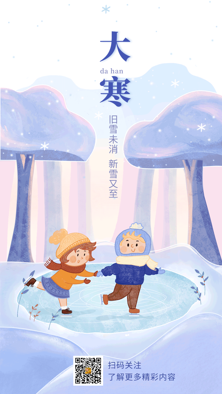 1.20周四早安，大寒岁底庆团圆。今日大寒，惟愿君安 旧房翻新 第4张 1.20周四早安，大寒岁底庆团圆。今日大寒，惟愿君安 旧房翻新 粉刷匠第4张