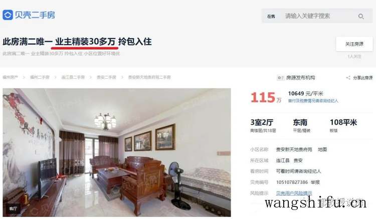 精装再豪华,溢价也不多,从福州楼市实例看二手房装修值不值钱 旧房翻新 第3张 精装再豪华,溢价也不多,从福州楼市实例看二手房装修值不值钱 旧房翻新 粉刷匠第3张 精装再豪华,溢价也不多,从福州楼市实例看二手房装修值不值钱 旧房翻新 第3张 精装再豪华,溢价也不多,从福州楼市实例看二手房装修值不值钱 旧房翻新 粉刷匠第3张