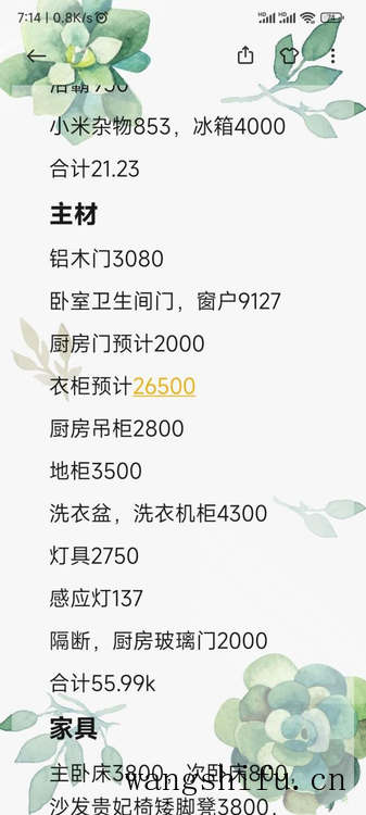 套内70平方花了4个月装修完工,自己买材料,总共花18万 旧房翻新 第7张 套内70平方花了4个月装修完工,自己买材料,总共花18万 旧房翻新 粉刷匠第7张 套内70平方花了4个月装修完工,自己买材料,总共花18万 旧房翻新 第7张 套内70平方花了4个月装修完工,自己买材料,总共花18万 旧房翻新 粉刷匠第7张