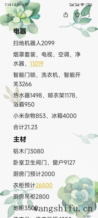 套内70平方花了4个月装修完工,自己买材料,总共花18万 旧房翻新 第8张 套内70平方花了4个月装修完工,自己买材料,总共花18万 旧房翻新 粉刷匠第8张 套内70平方花了4个月装修完工,自己买材料,总共花18万 旧房翻新 第8张 套内70平方花了4个月装修完工,自己买材料,总共花18万 旧房翻新 粉刷匠第8张