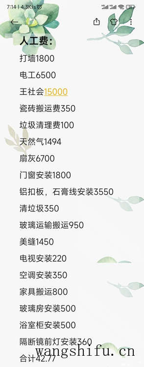 套内70平方花了4个月装修完工,自己买材料,总共花18万 旧房翻新 第9张 套内70平方花了4个月装修完工,自己买材料,总共花18万 旧房翻新 粉刷匠第9张 套内70平方花了4个月装修完工,自己买材料,总共花18万 旧房翻新 第9张 套内70平方花了4个月装修完工,自己买材料,总共花18万 旧房翻新 粉刷匠第9张