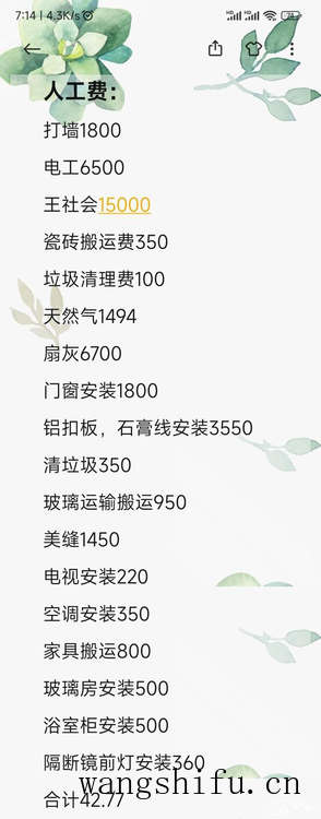 套内70平方花了4个月装修完工,自己买材料,总共花18万 旧房翻新 第10张 套内70平方花了4个月装修完工,自己买材料,总共花18万 旧房翻新 粉刷匠第10张 套内70平方花了4个月装修完工,自己买材料,总共花18万 旧房翻新 第10张 套内70平方花了4个月装修完工,自己买材料,总共花18万 旧房翻新 粉刷匠第10张