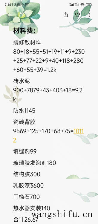 套内70平方花了4个月装修完工,自己买材料,总共花18万 旧房翻新 第11张 套内70平方花了4个月装修完工,自己买材料,总共花18万 旧房翻新 粉刷匠第11张 套内70平方花了4个月装修完工,自己买材料,总共花18万 旧房翻新 第11张 套内70平方花了4个月装修完工,自己买材料,总共花18万 旧房翻新 粉刷匠第11张