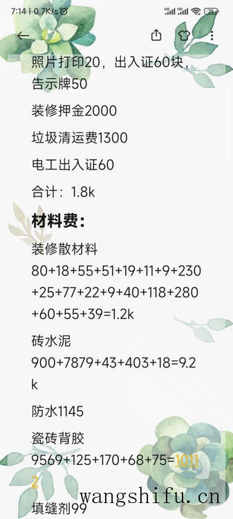 套内70平方花了4个月装修完工,自己买材料,总共花18万 旧房翻新 第12张 套内70平方花了4个月装修完工,自己买材料,总共花18万 旧房翻新 粉刷匠第12张 套内70平方花了4个月装修完工,自己买材料,总共花18万 旧房翻新 第12张 套内70平方花了4个月装修完工,自己买材料,总共花18万 旧房翻新 粉刷匠第12张