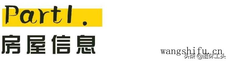 老房子大变身，满足对家的所有要求，打造爱意满满的家