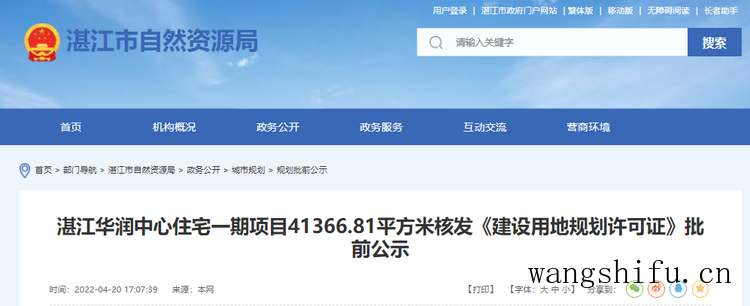 突发！湛江华润中心，住宅一期批前公示！200亿大项目 旧房翻新 第1张 突发！湛江华润中心，住宅一期批前公示！200亿大项目 旧房翻新 粉刷匠第1张