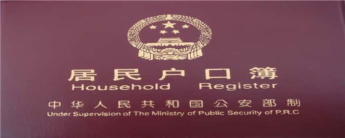 补办户口本需要多久