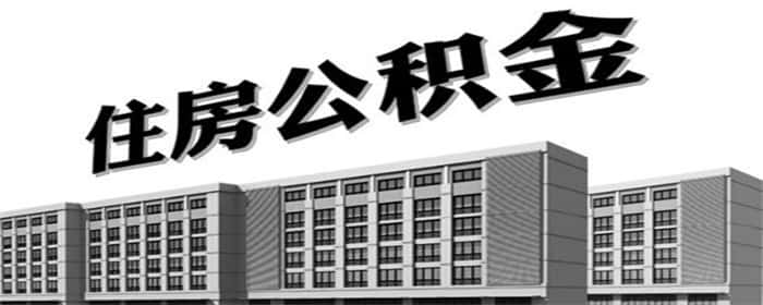 长沙公积金贷款会体现在征信上吗
