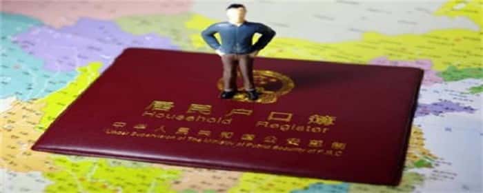 落户到集体户口的好处