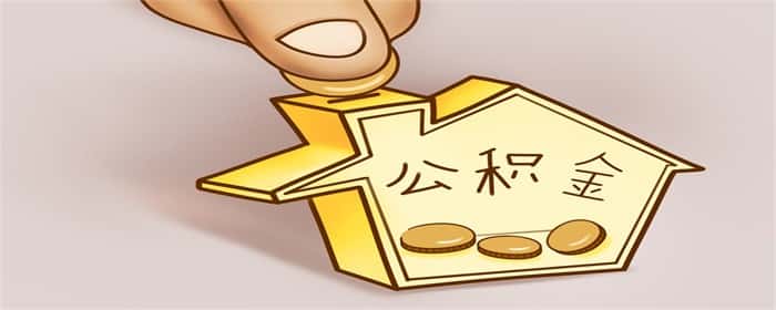 公积金封存后还能按月抵月供吗