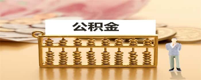 公积金买二手房是先过户吗