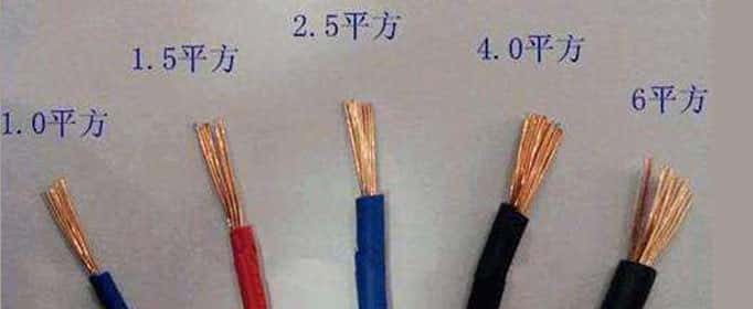 如何挑选优质的电线？