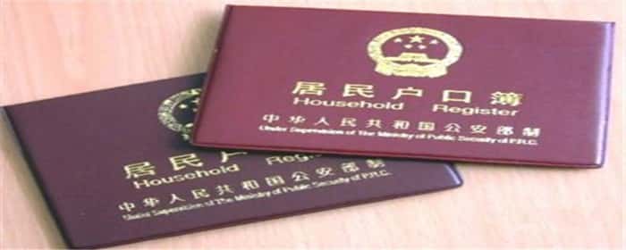北京户口迁入条件是什么