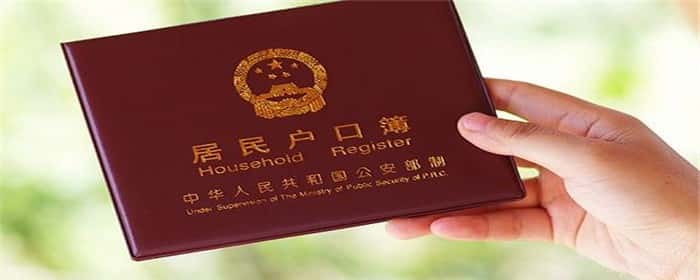 租房落户口对房主的影响