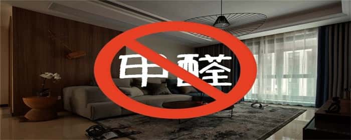 新装修房子怎么除甲醛