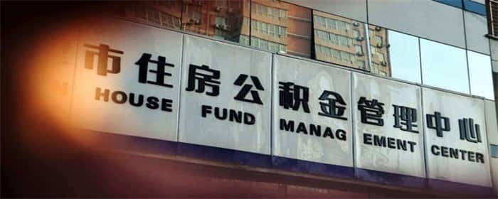 公积金贷款买房是向银行贷吗