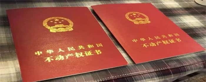 婚前房产加配偶名字新规定
