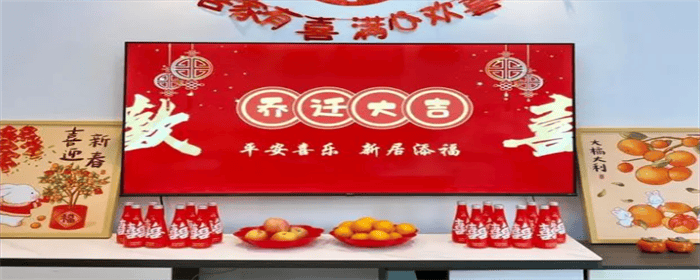 新搬家的房有什么讲究吗