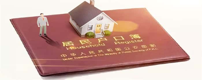 迁户口和落户口的区别