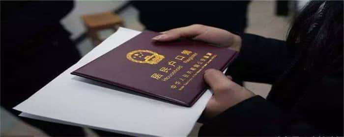 购房后怎么样办理户口