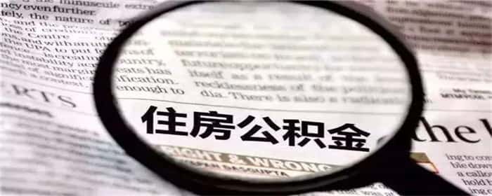 商贷转公积金贷款需要先全部还清吗