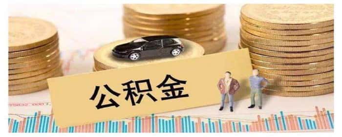 公积金贷款是在银行办吗