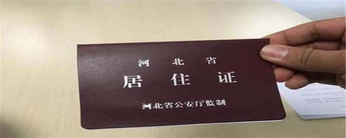 杭州居住证有什么用