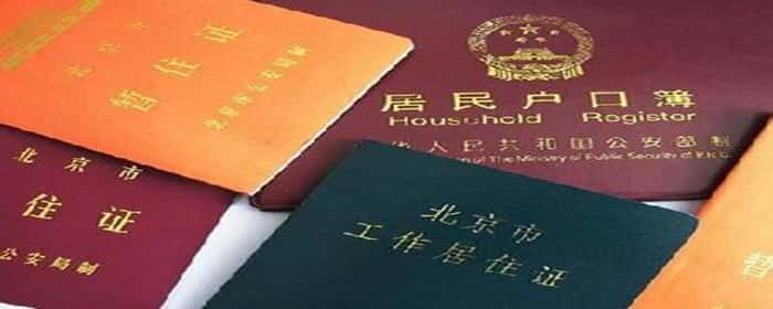 2021年北京买房落户政策是什么