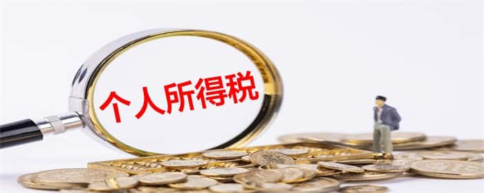个人所得税如何申请退税